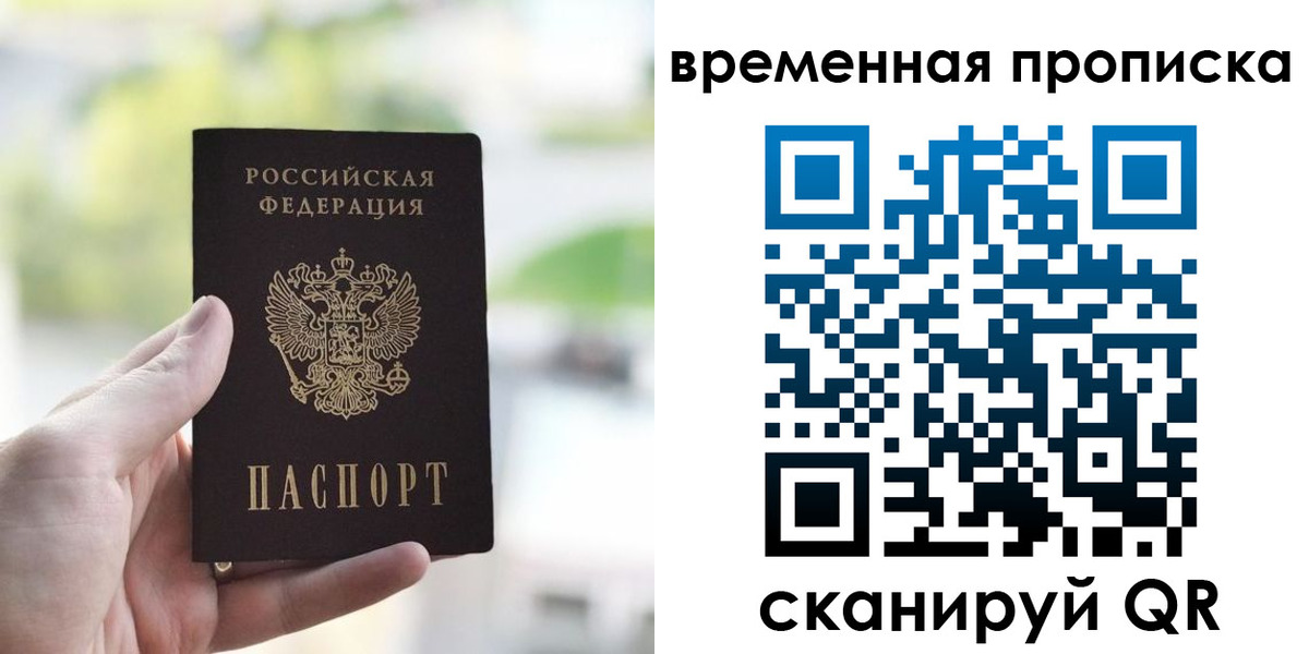 прописка паспорт в Мариинске