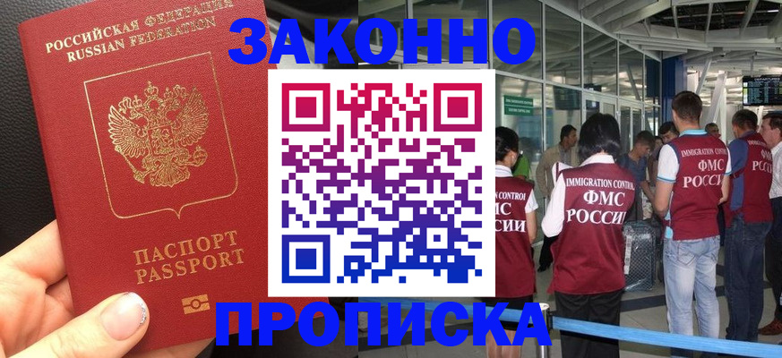 прописка гарантия в Мариинске