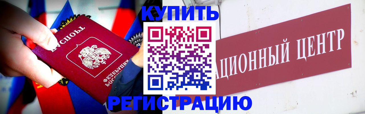 прописка в Мариинске