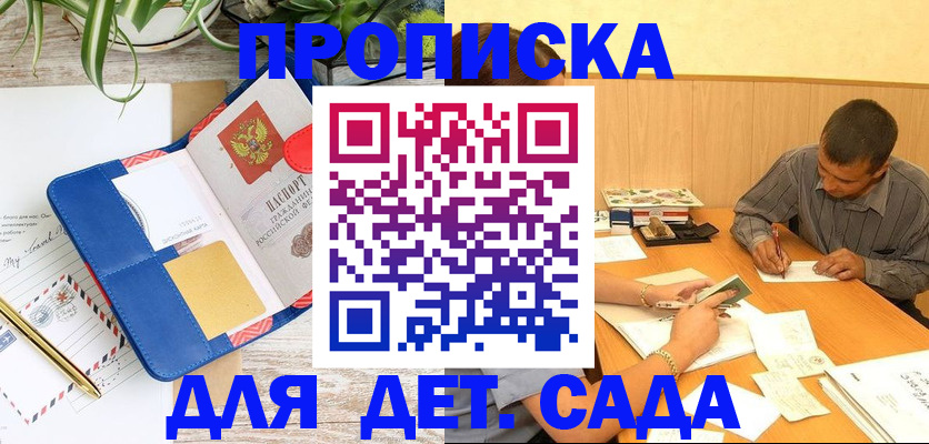 прописка для военкомата в Мариинске