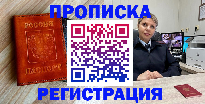 прописка для школы в Мариинске