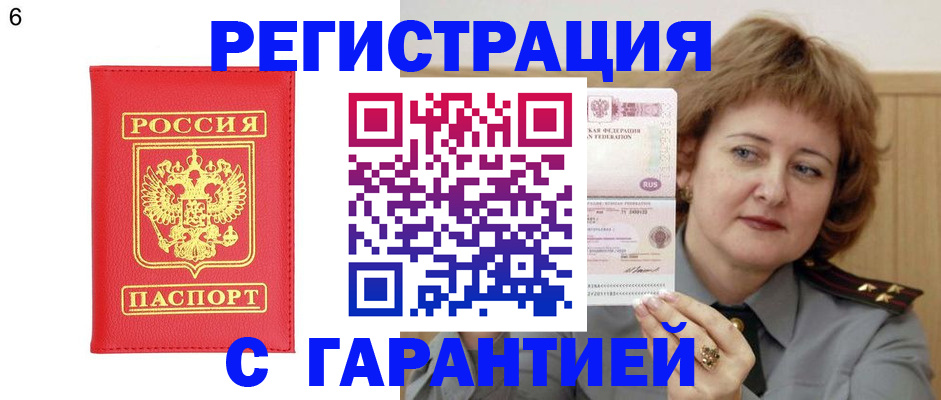 временная регистрация собственник в Мариинске