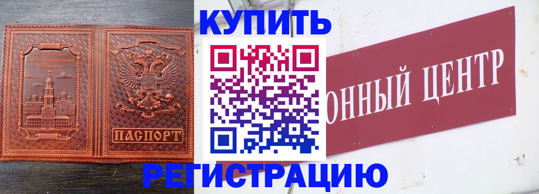 прописка для работы в Мариинске