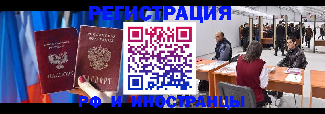 прописка иностранных граждан в Мариинске