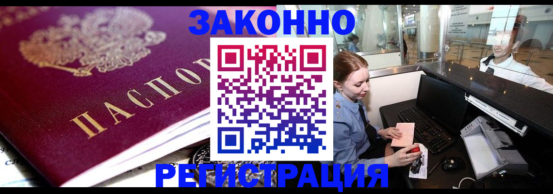 временная регистрация недорого в Мариинске