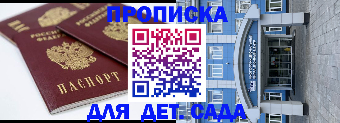 регистрация для дет. сада в Мариинске